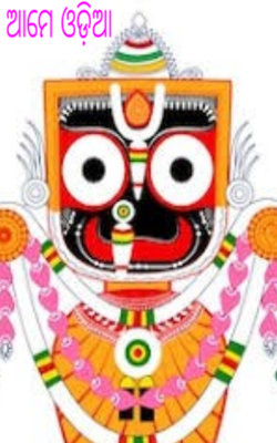 ଆମେ ଓଡ଼ିଆ