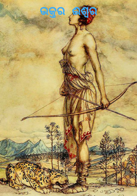 ଭକ୍ତର ଈଶ୍ୱର