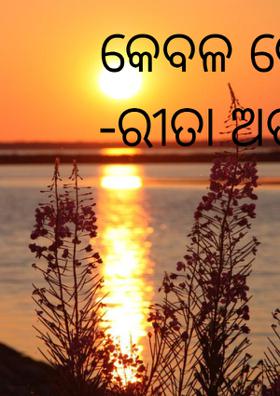 କେବଳ ଦେଶ ପାଇଁ