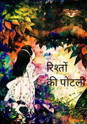 प्रेम की धरा पर