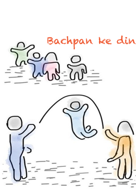 बचपन के दिन