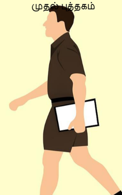 முதல் புத்தகம்