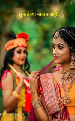 तू राधेच्या नावात आहे...