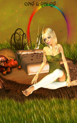 ସମ୍ପର୍କର ନୂଆ ମୁହଁ