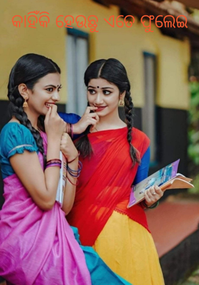 କାହିଁକି ହେଉଛୁ ଏତେ ଫୁଲେଇ