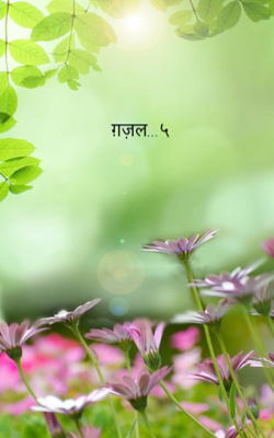 ग़ज़ल...४