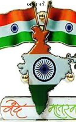 અમૃત પર્વ