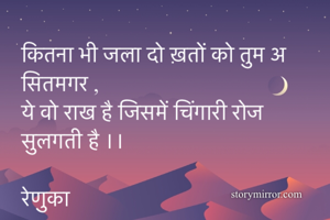 
कितना भी जला...