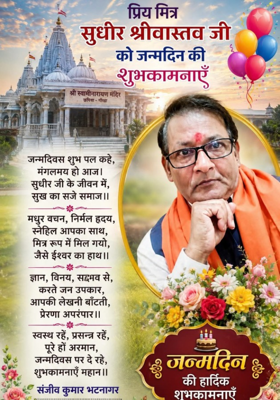 यमलोक में मेरा जन्म दिन 