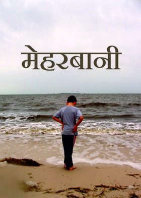 मेहरबानी