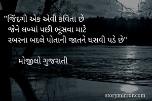 "જિંદગી એક એવી...
