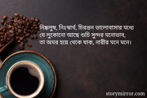 নিষ্কলুষ,...