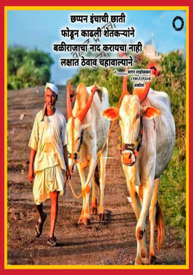 बळीराजा