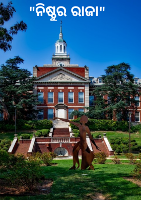 ନିଷ୍ଠୁର ରାଜା