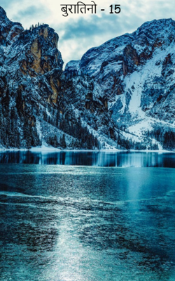 बुरातिनो - 15