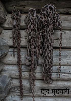 ख़ुद मुख़्तारी