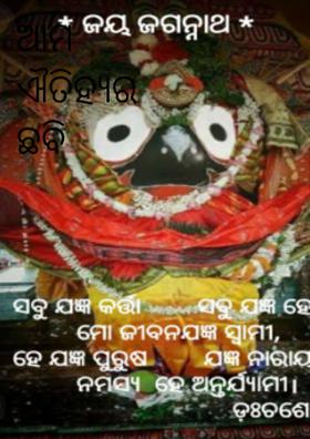 ଆମ ଐତିହ୍ୟର  ଛବି