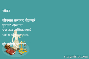 जीवन

जीवनात...