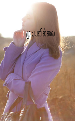 முடியவில்லை