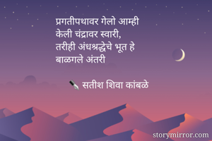 प्रगतीपथावर गेलो...