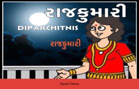 રાજકુમારી