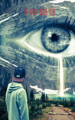 ये नयन बोल पड़े