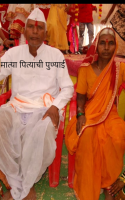 मात्या पित्याची पुण्याई