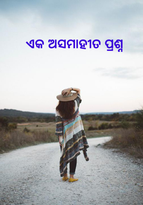 ଏକ ଅସମାହୀତ ପ୍ରଶ୍ନ