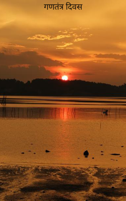 गणतंत्र दिवस