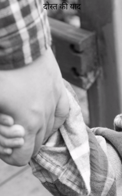 दोस्त की याद