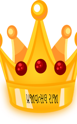 પ્રજાવત્સલ રાજા