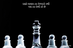 ડાહ્યો માણસ તક મેળવતો નથી
 પણ તક ઉભી કરે છે
