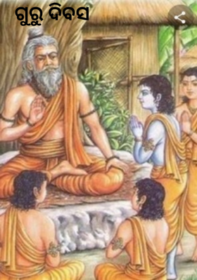 ଗୁରୁ ଦିବସ