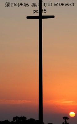 இரவுக்கு ஆயிரம் கைகள் part8