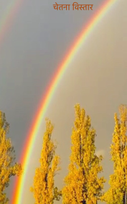 चेतना विस्तार