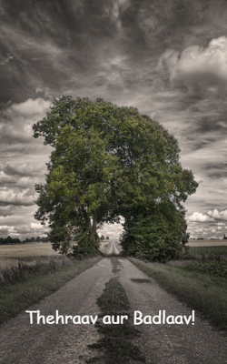 ठहराव और बदलाव