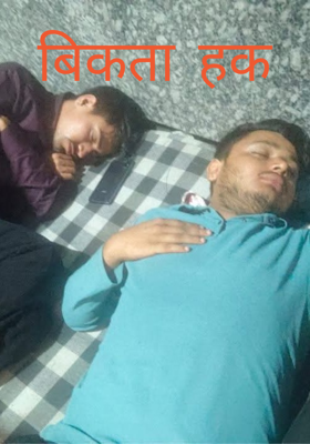 बिकता हक