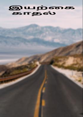 இயற்கை காதல்