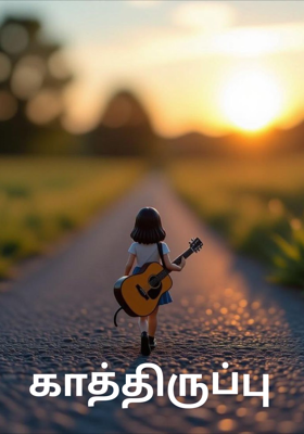 காத்திருப்பு