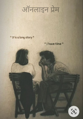 ऑनलाइन प्रेम