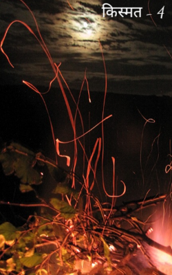 किस्मत - 4