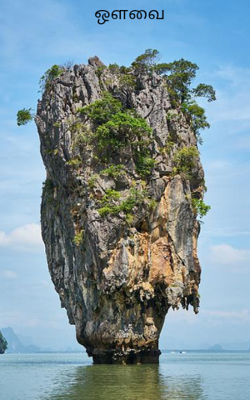 ஔவை