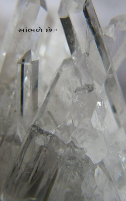 સાંભળે છે ?