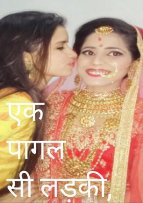 एक पागल सी लड़की