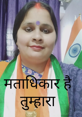 मताधिकार है तुम्हारा