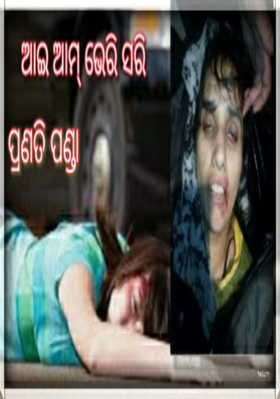 ଆଇ ଆମ୍ ଭେରି ସରି