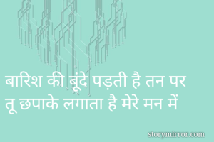 बारिश की बूंदे...