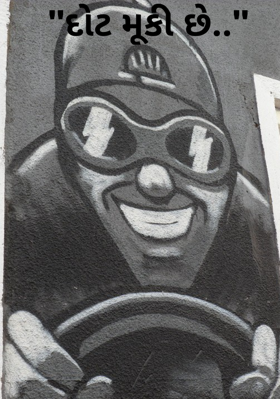 દોટ મૂકી છે