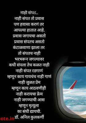 नाही संपत..