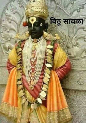 विठू सावळा